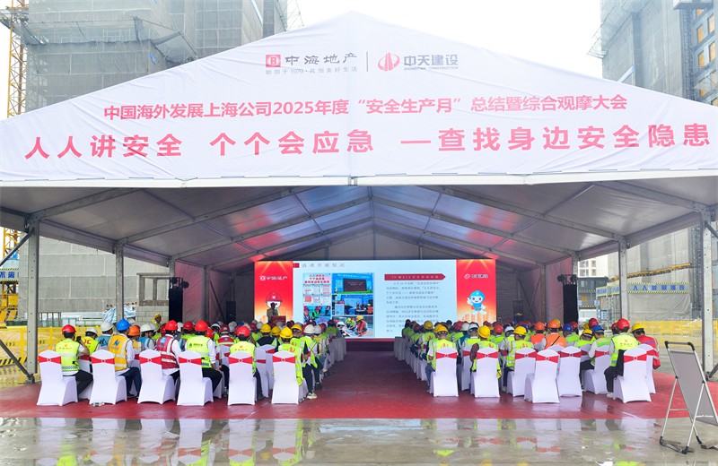 2025年6月23日，中海地产上海公司2025年度“安全生产月”总结暨综合观摩会在KU酷游官网三建徐汇中海项目顺利召开。